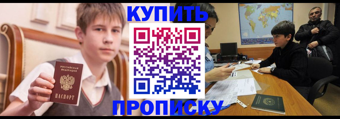 временная прописка в Чегеме