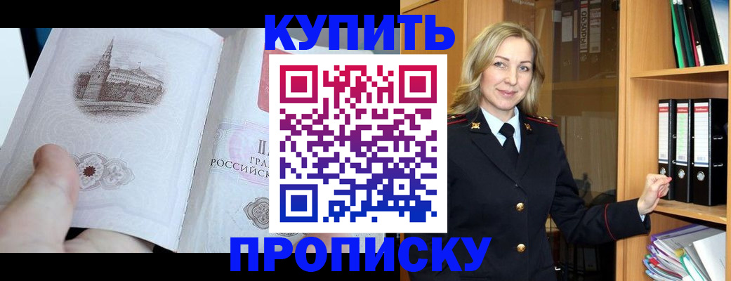 прописка для школы в Чегеме