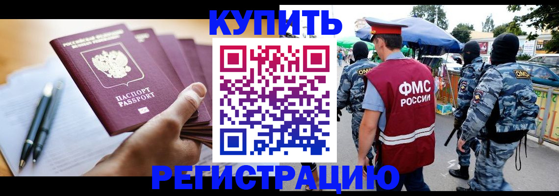 миграционный учет в Чегеме