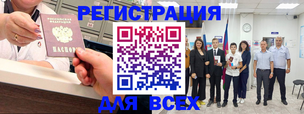 прописка для работы в Чегеме