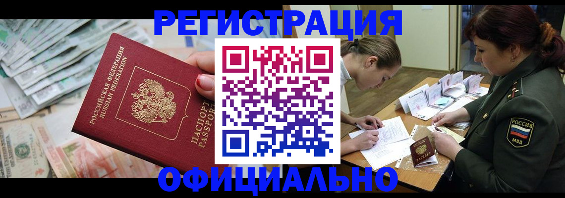 прописка регистрация в Чегеме
